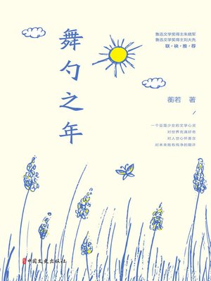 cover image of 舞勺之年